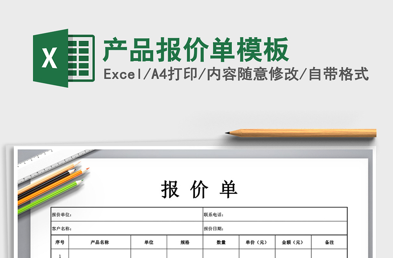 2025年产品报价单模板