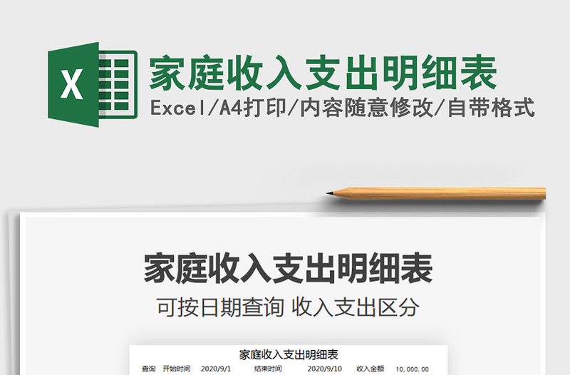 2025年家庭收入支出明细表