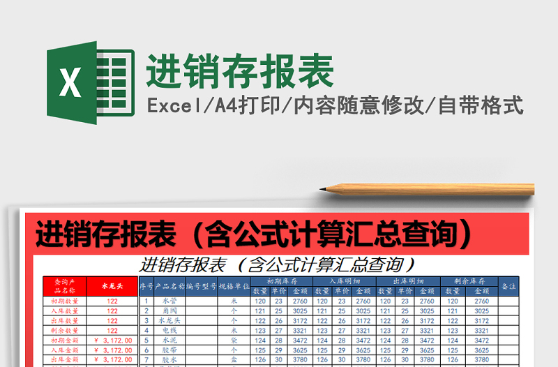 2025年进销存报表