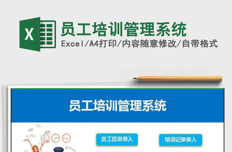 2025年员工培训管理系统