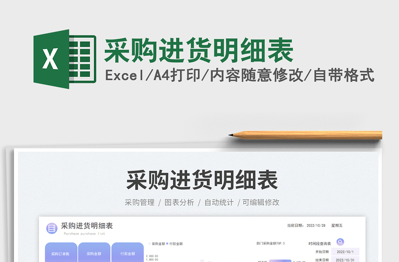 2025采购进货明细表