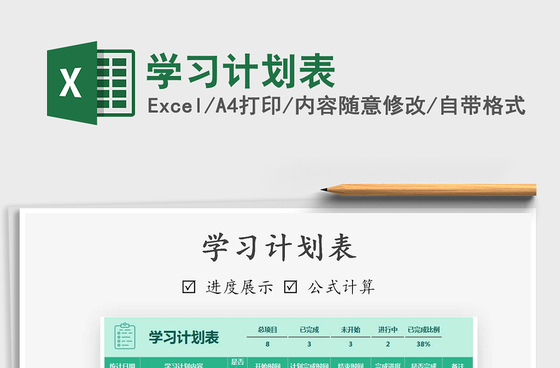 2025年学习计划表