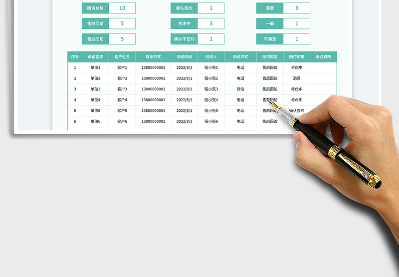 2025浅色简约风通用客户回访登记表免费下载