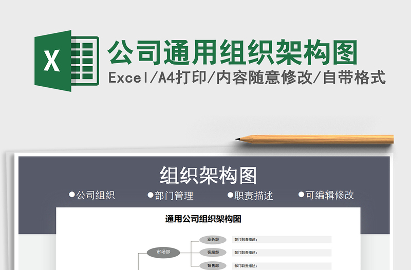 2025年公司通用组织架构图