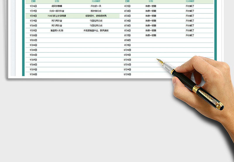 2025假期每日日程计划免费下载