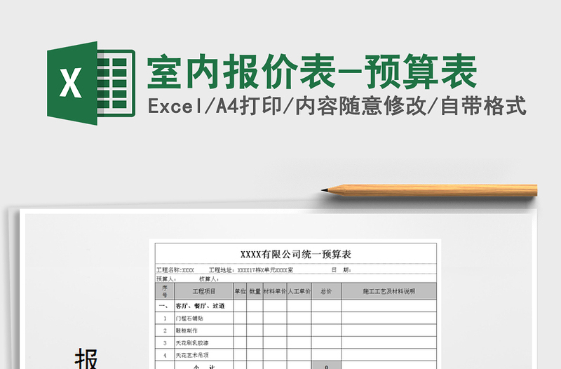 2025年室内报价表-预算表