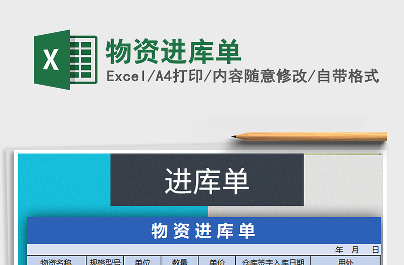 2025年物资进库单