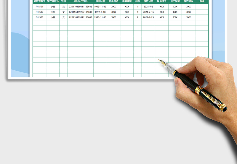 2025接种新冠疫苗登记表免费下载