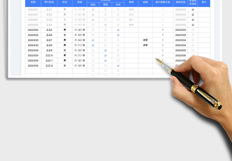 2025学生缺勤登记表免费下载
