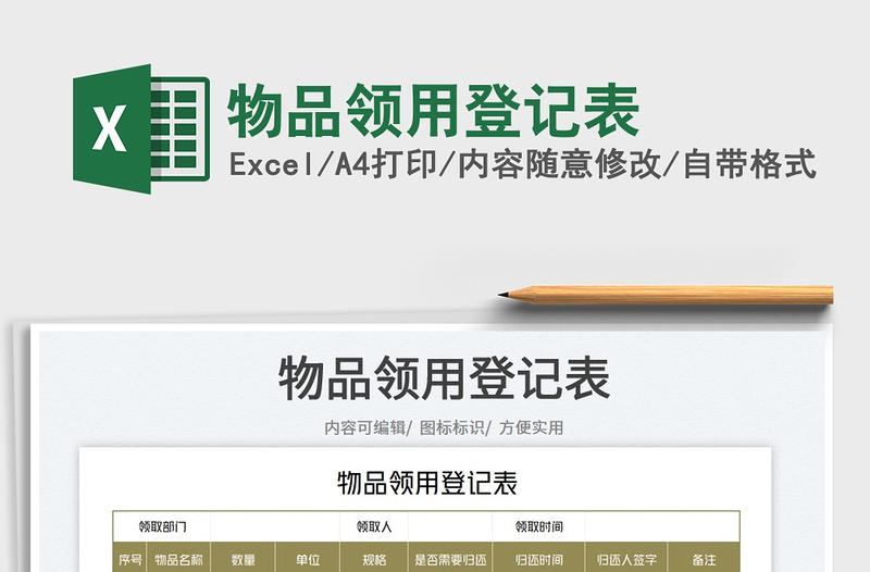 2025物品领用登记表