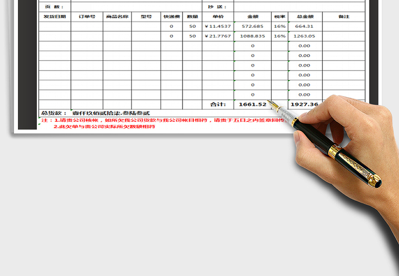 2025往来对账单免费下载