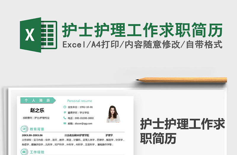 2025护士护理工作求职简历免费下载