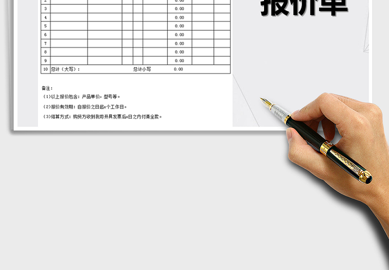 2025年报价单格式