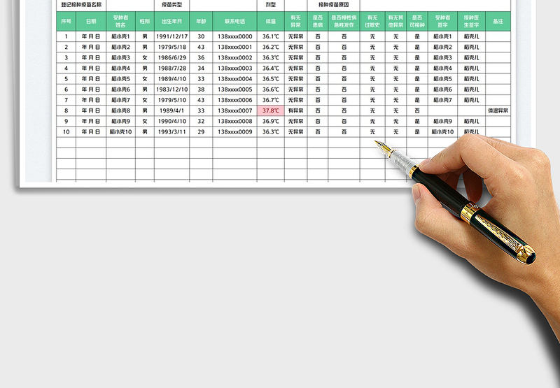 2025单位接种预检登记表免费下载