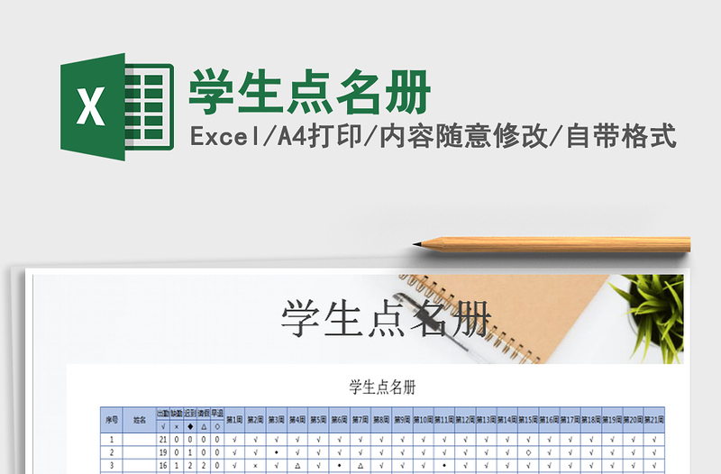 2025年学生点名册