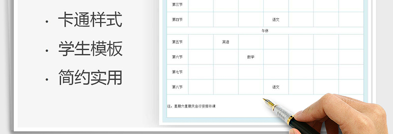 2025年学生课程表