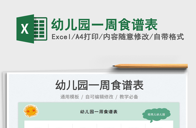 2025幼儿园一周食谱表