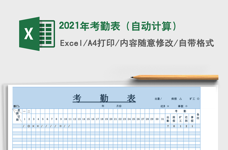 2025年考勤表（自动计算）