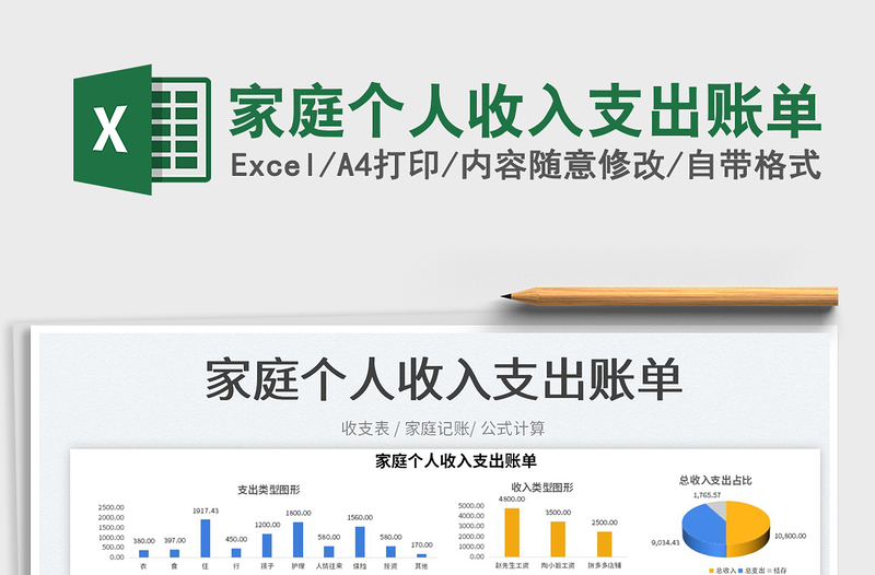 2025家庭个人收入支出账单免费下载