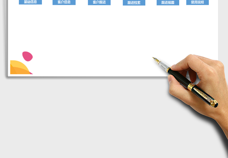 2025年业务员客户跟进模板