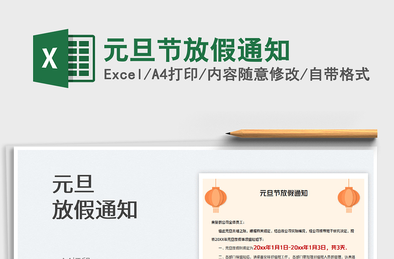 2025元旦节放假通知免费下载