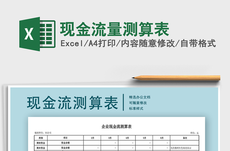 2025年现金流量测算表