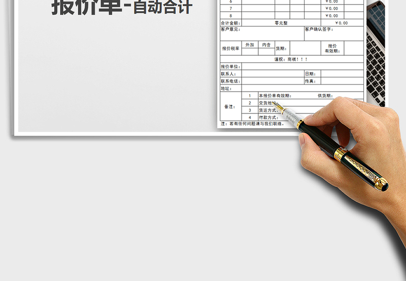 2025年报价单-自动合计