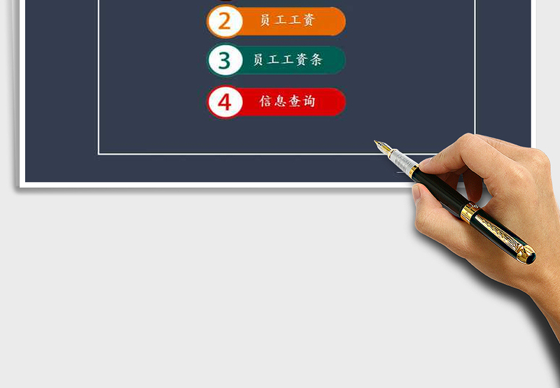 2025年工资管理系统（信息查询）