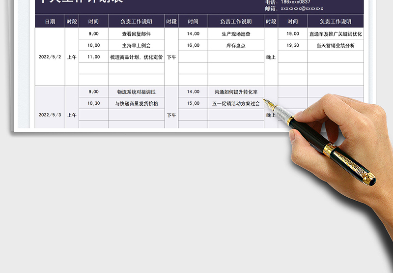 2025个人工作计划表免费下载