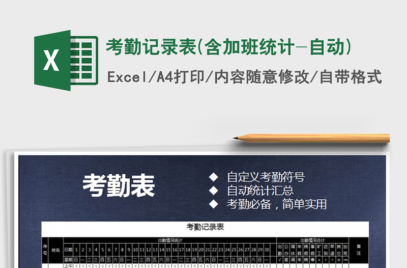 2025年考勤记录表(含加班统计-自动)