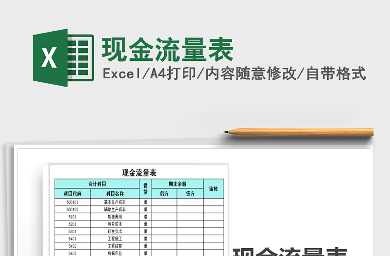 2025年现金流量表免费下载