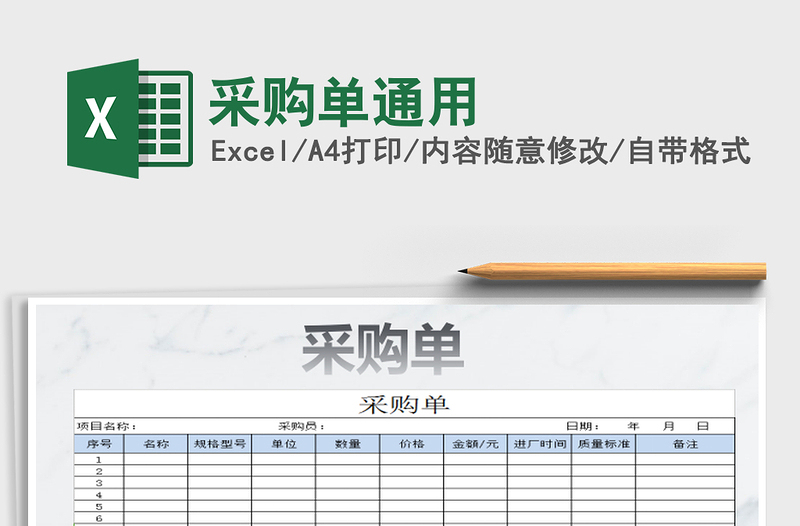 2025年采购单通用