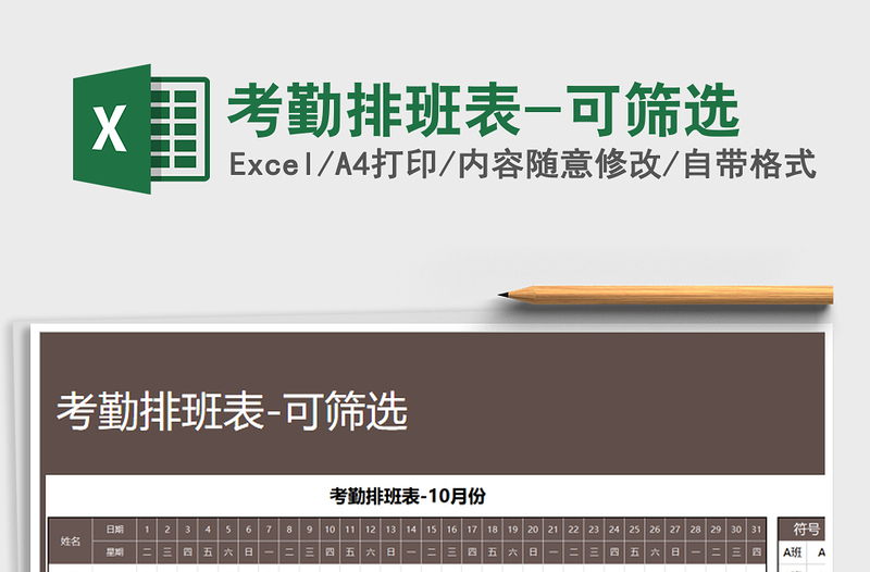 2025年考勤排班表-可筛选