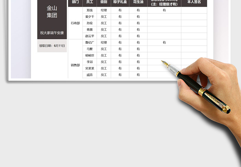 2025端午节福利发放领取登记免费下载