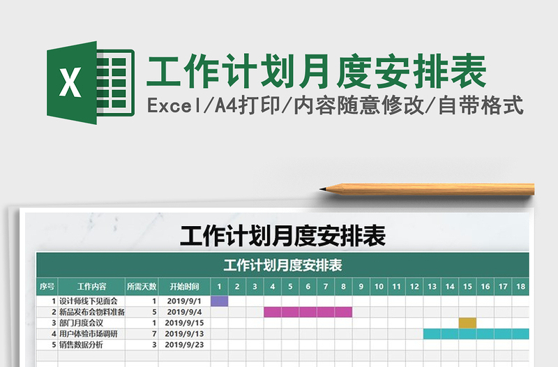 2025年工作计划月度安排表