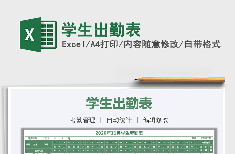 2025年学生出勤表