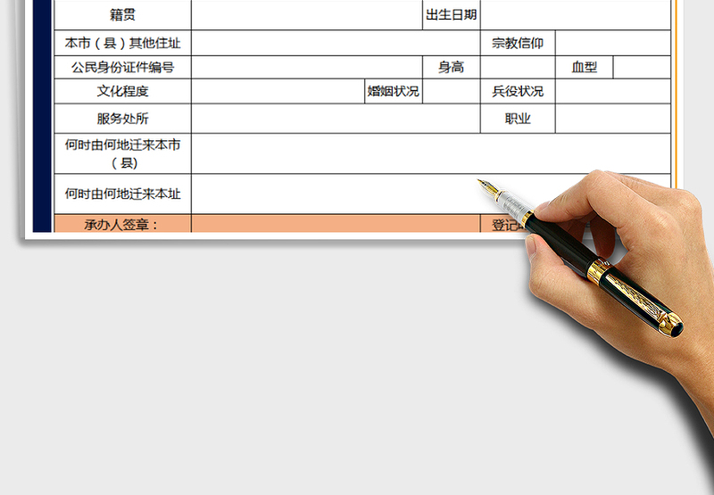 2025年户口本常住人口登记卡