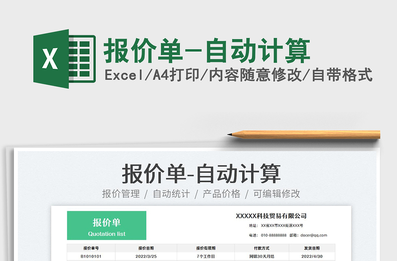 2025报价单-自动计算免费下载