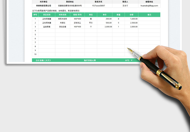2025报价单-自动计算免费下载