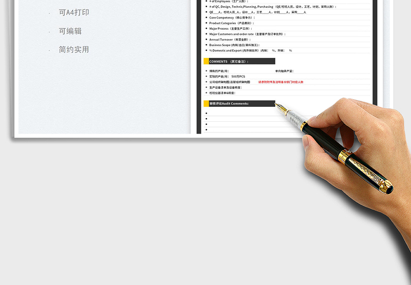 2025供应商调查表免费下载