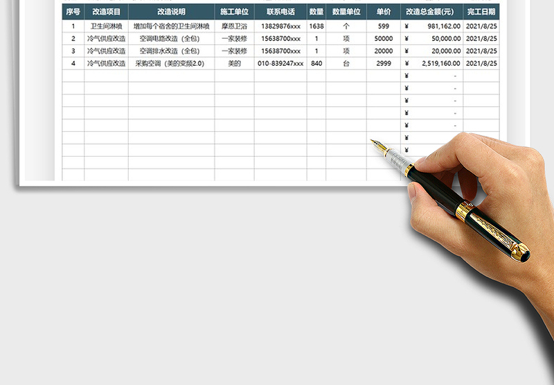 2025学生宿舍改造费用支出表免费下载