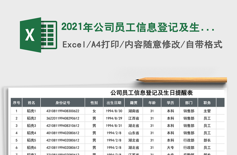 2025年公司员工信息登记及生日提醒表