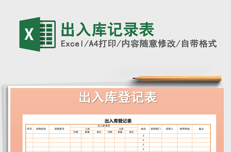 2025年出入库记录表