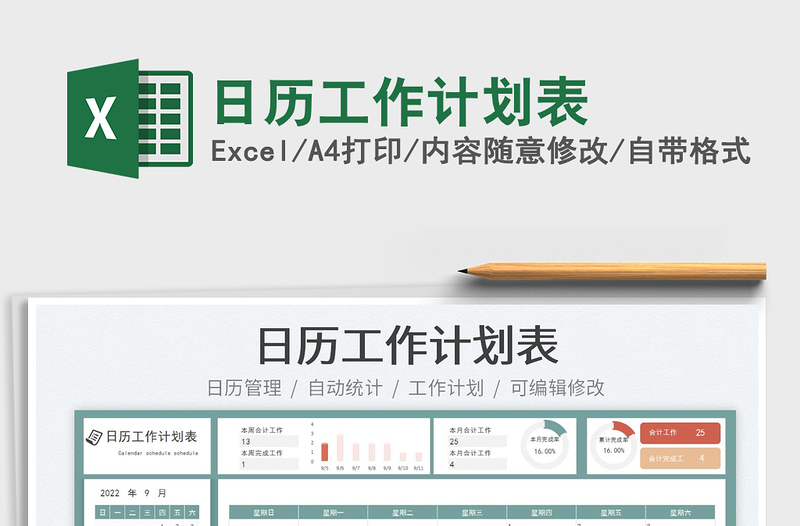 2025日历工作计划表