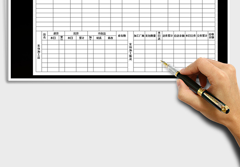 2025年材料收发日报表