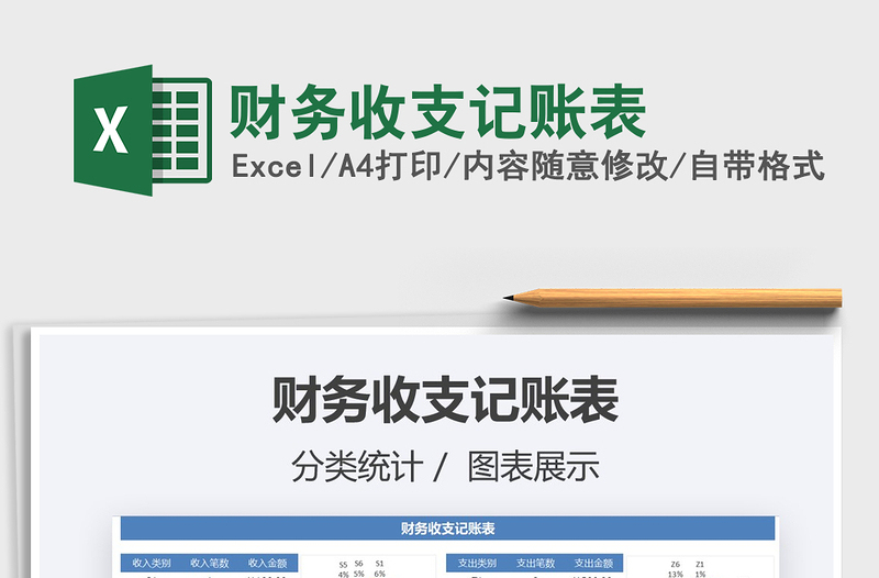 2025财务收支记账表免费下载