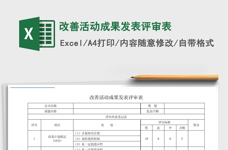 2025年改善活动成果发表评审表