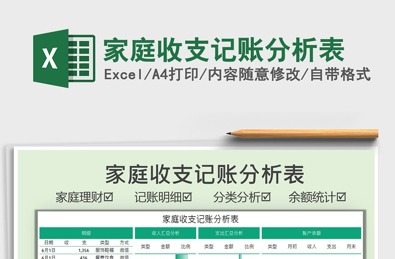 2025家庭收支记账分析表免费下载