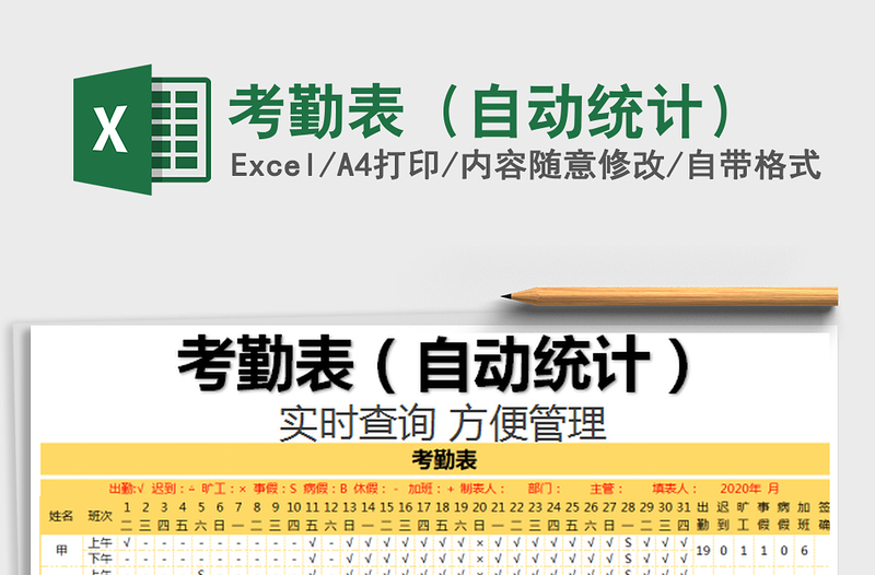 2025年考勤表（自动统计）