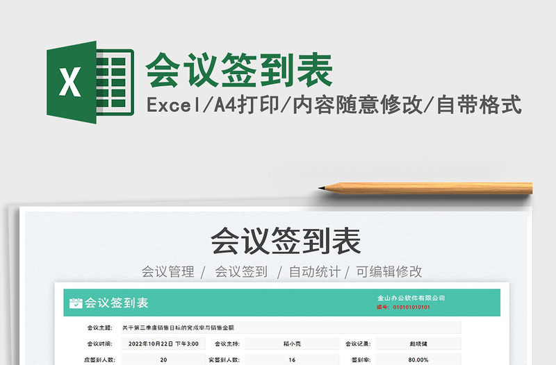 2025会议签到表免费下载